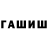 ГЕРОИН хмурый Ksousha Stoulova